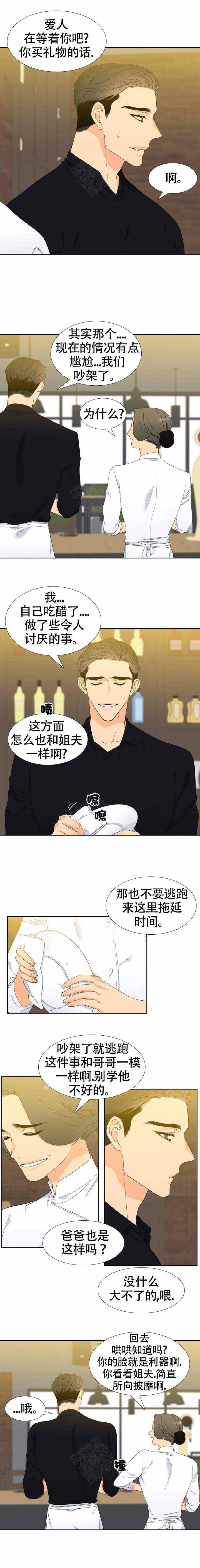 《狼的香气 ( I II季)》第162话 第4页