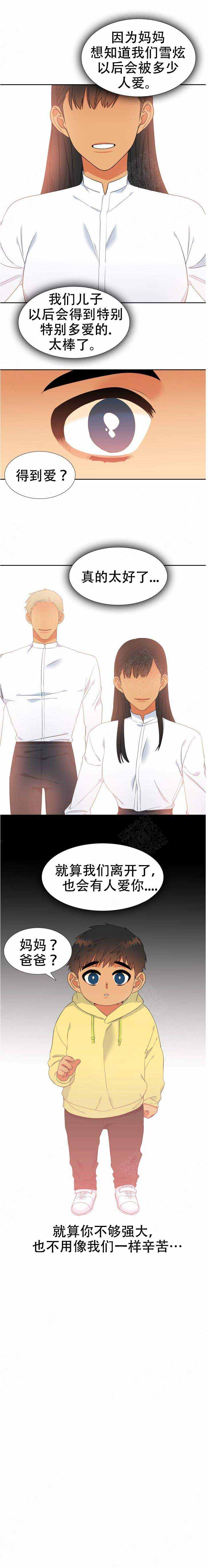 《狼的香气 ( I II季)》第161话 第3页