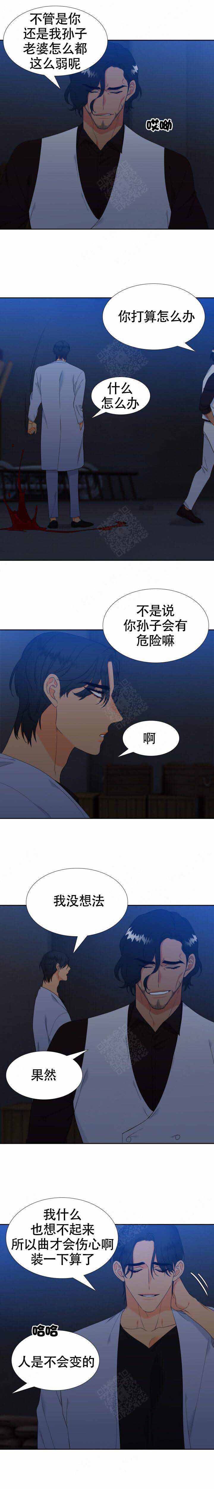 《狼的香气 ( I II季)》第167话 第4页