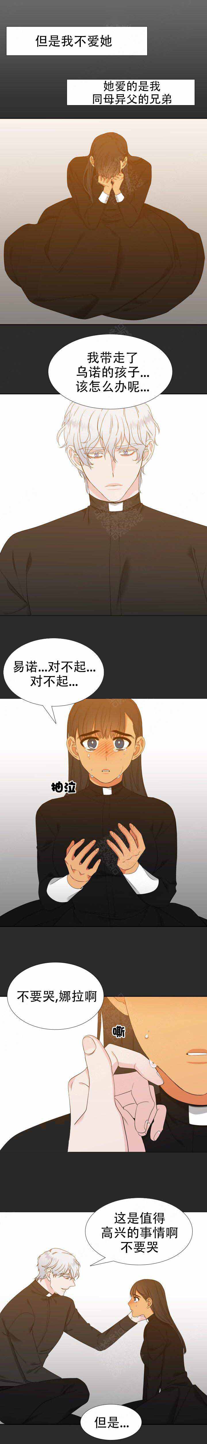 《狼的香气 ( I II季)》第170话 第2页