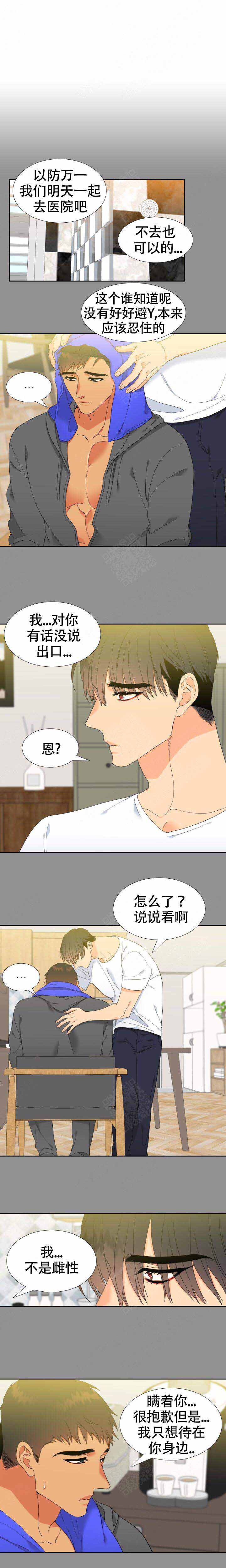 《狼的香气 ( I II季)》第168话 第2页