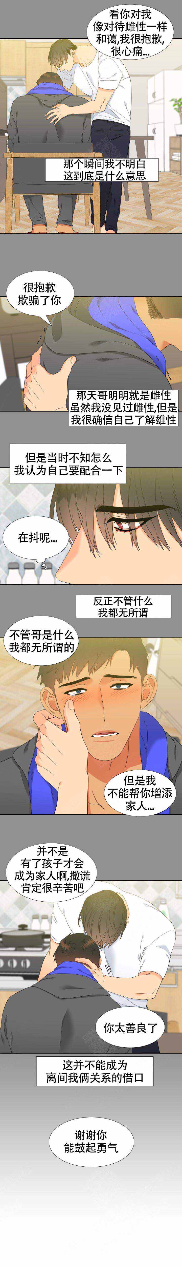 《狼的香气 ( I II季)》第168话 第3页