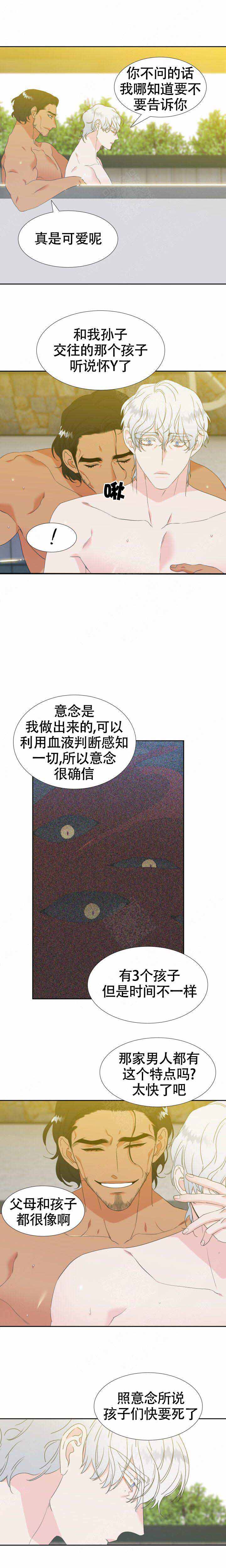 《狼的香气 ( I II季)》第169话 第3页