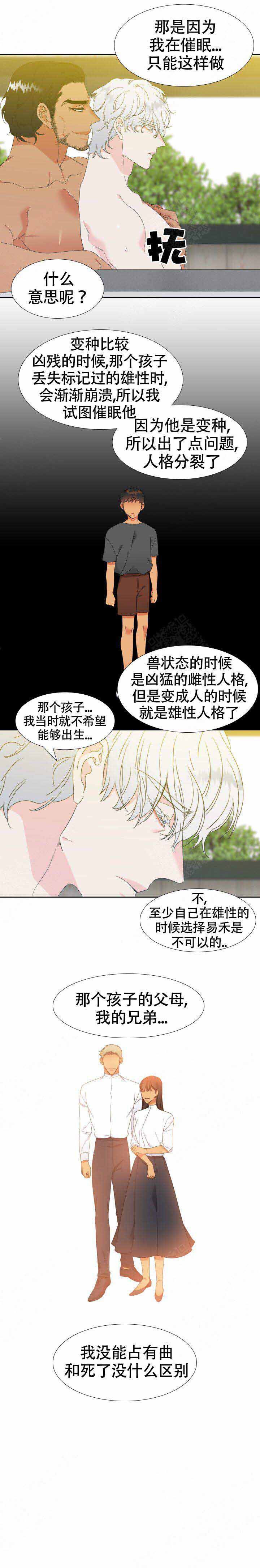 《狼的香气 ( I II季)》第169话 第4页