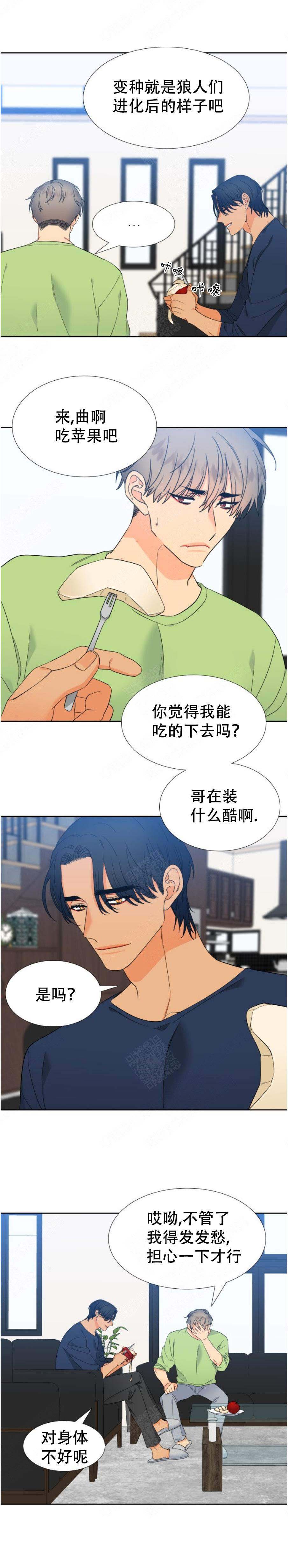 《狼的香气 ( I II季)》第173话 第2页