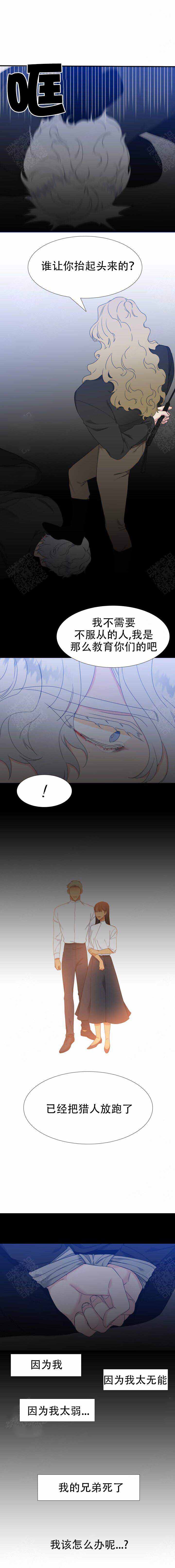 《狼的香气 ( I II季)》第171话 第1页