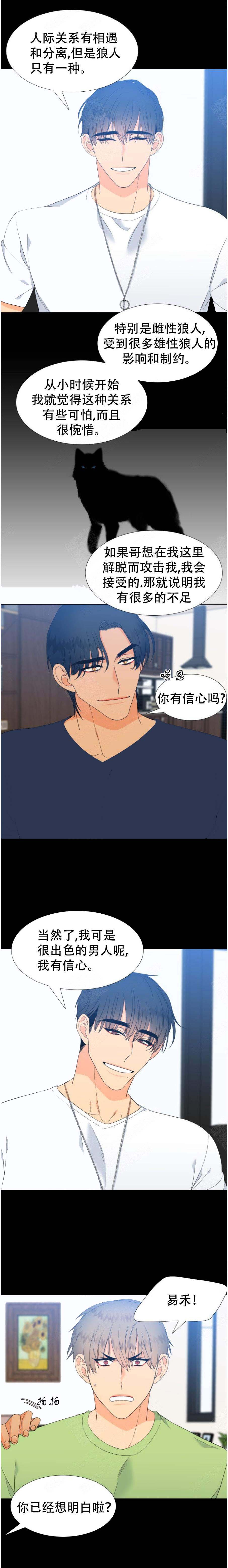 《狼的香气 ( I II季)》第174话 第4页