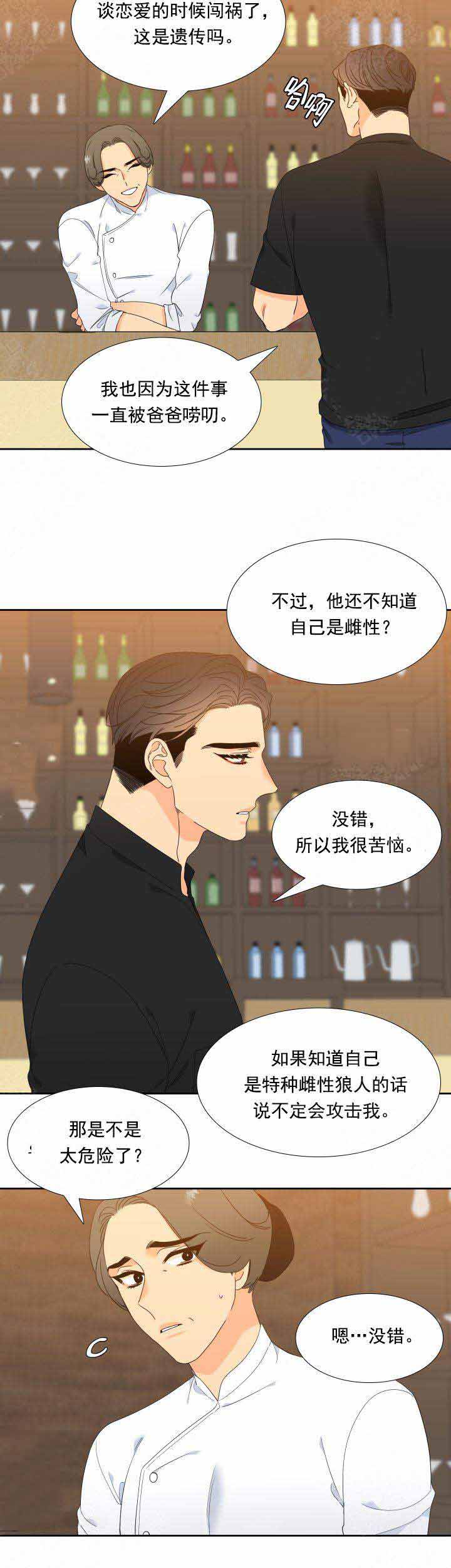 《狼的香气 ( I II季)》第183话 第8页