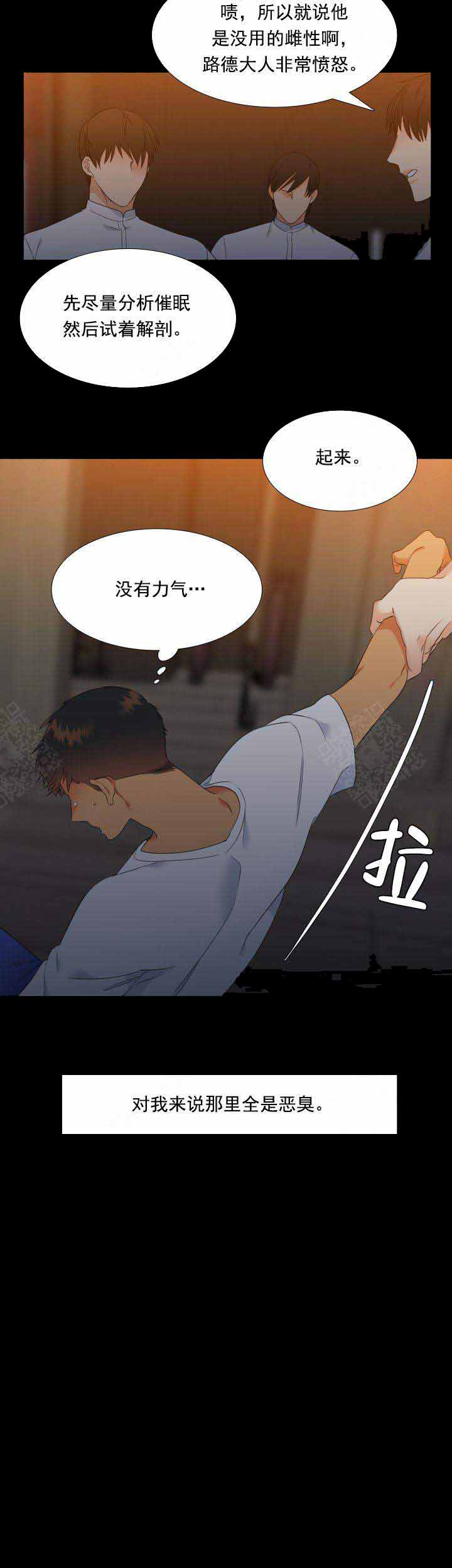《狼的香气 ( I II季)》第186话 第6页