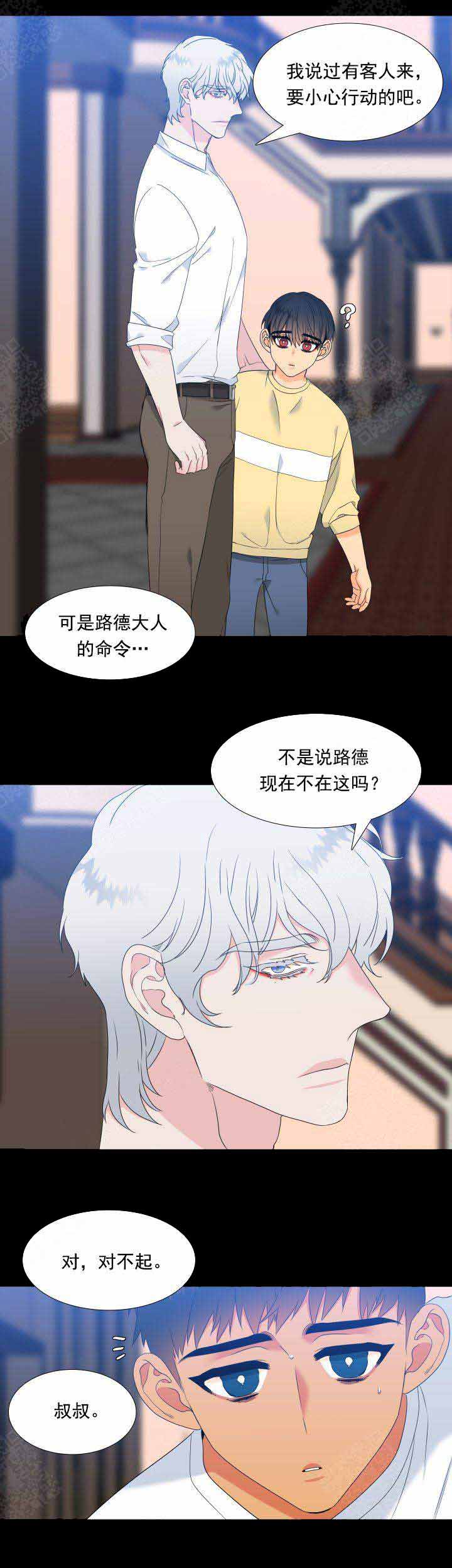 《狼的香气 ( I II季)》第186话 第8页