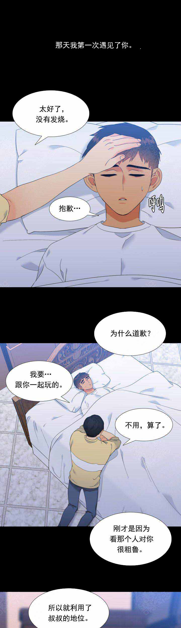 《狼的香气 ( I II季)》第187话 第3页