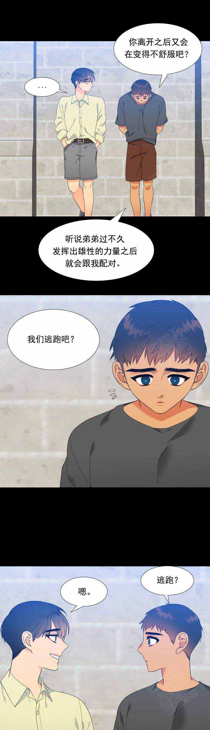 《狼的香气 ( I II季)》第188话 第3页