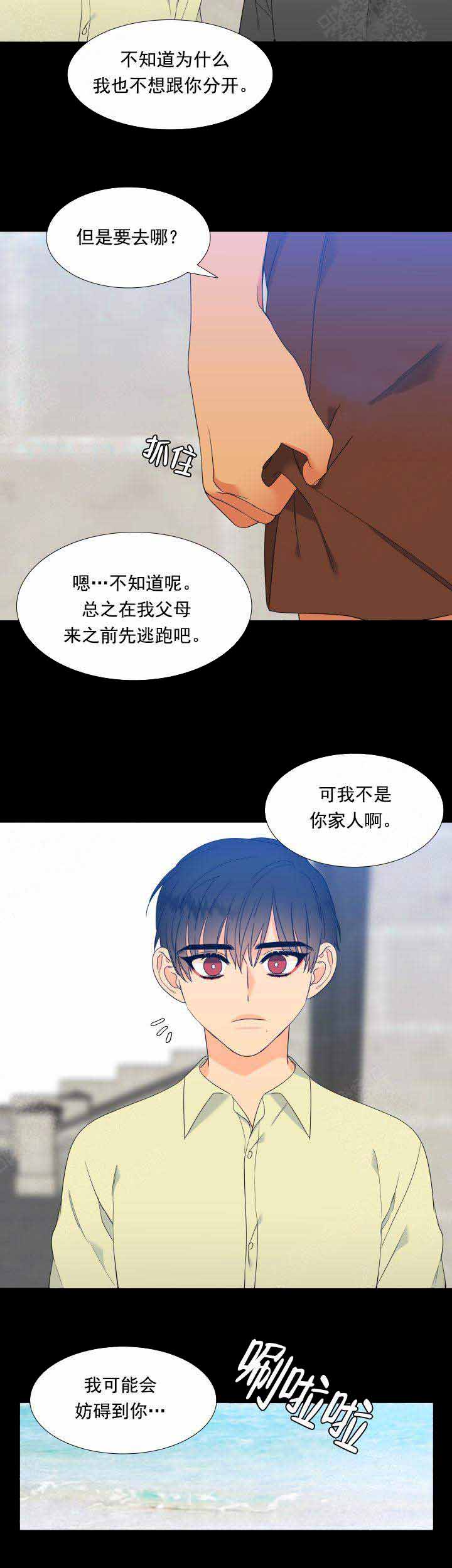 《狼的香气 ( I II季)》第188话 第4页
