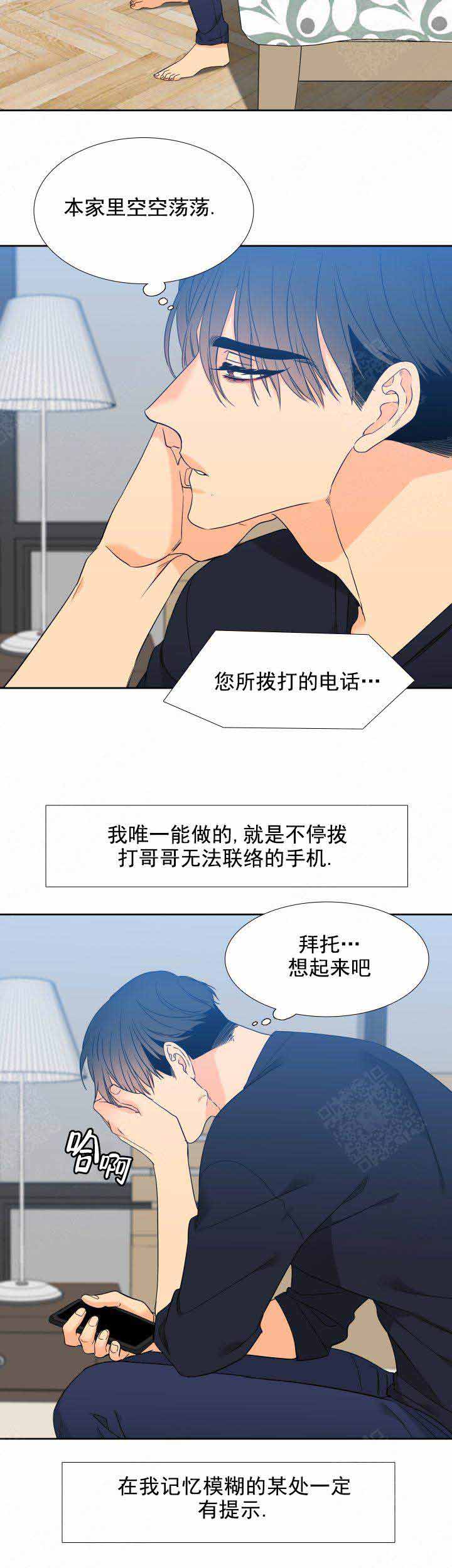 《狼的香气 ( I II季)》第189话 第2页