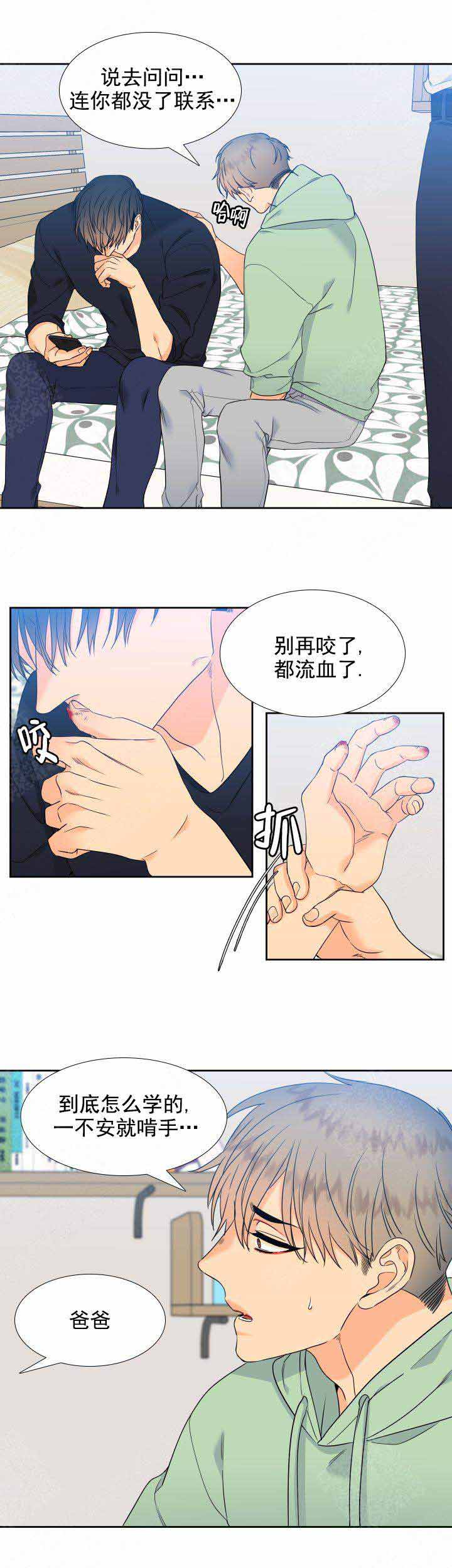 《狼的香气 ( I II季)》第189话 第5页