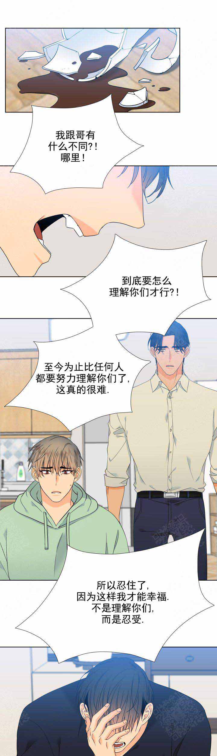 《狼的香气 ( I II季)》第190话 第3页