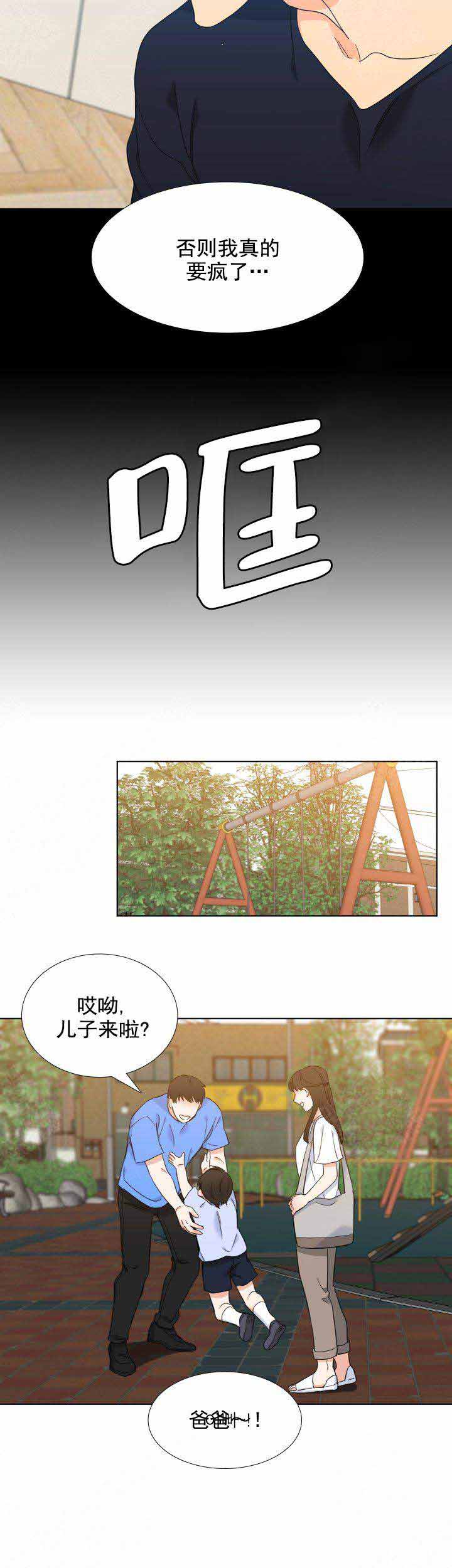《狼的香气 ( I II季)》第190话 第6页