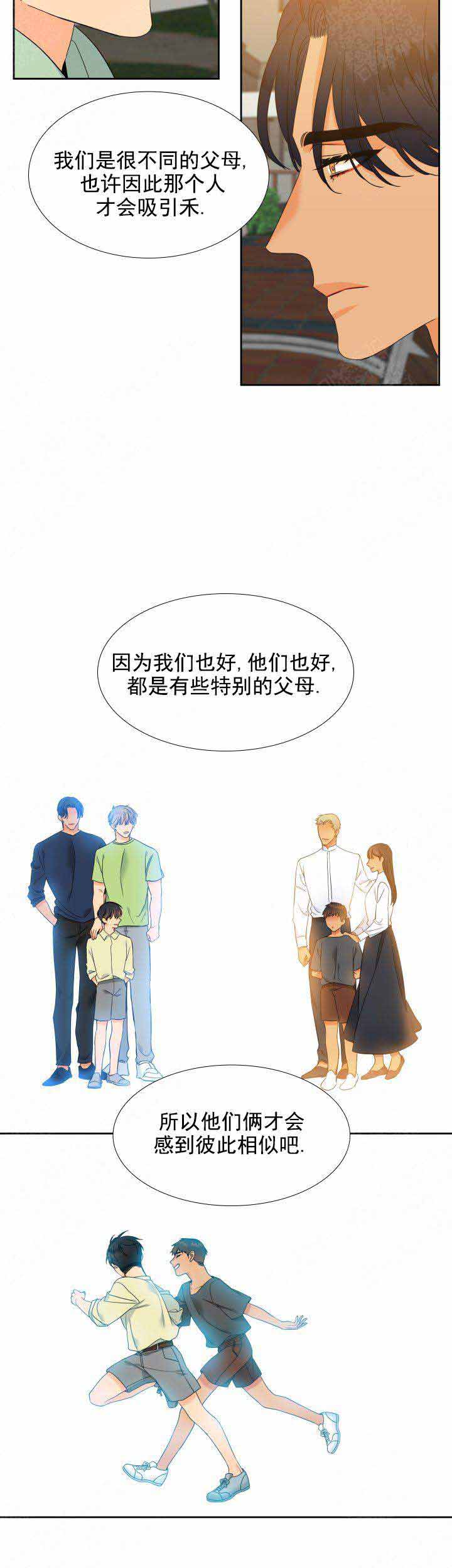《狼的香气 ( I II季)》第190话 第8页