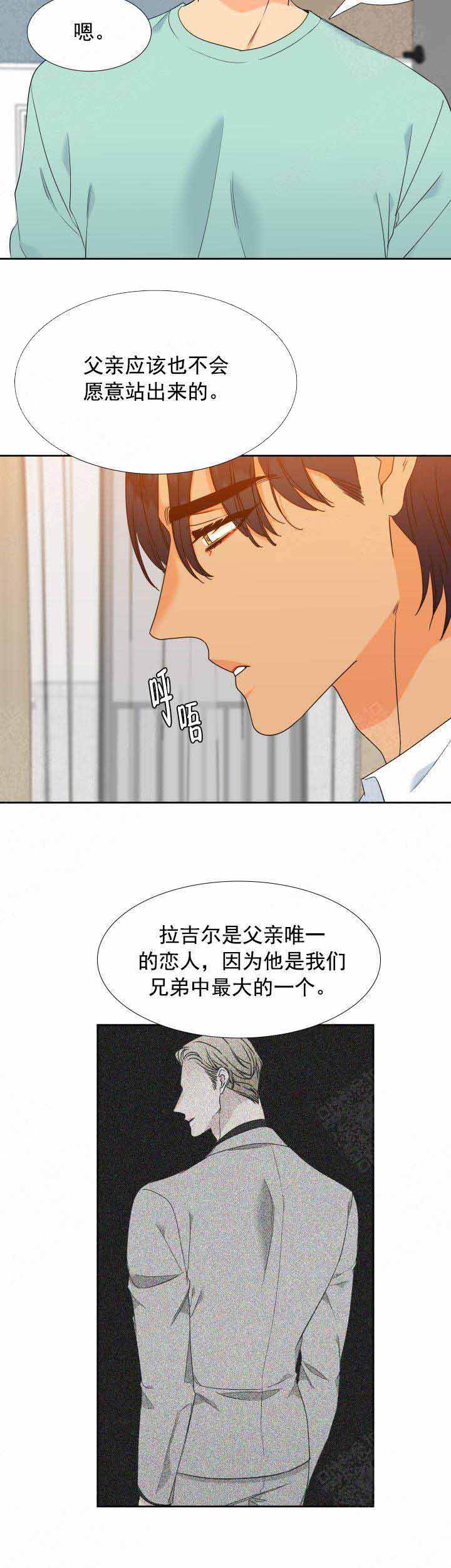 《狼的香气 ( I II季)》第195话 第6页