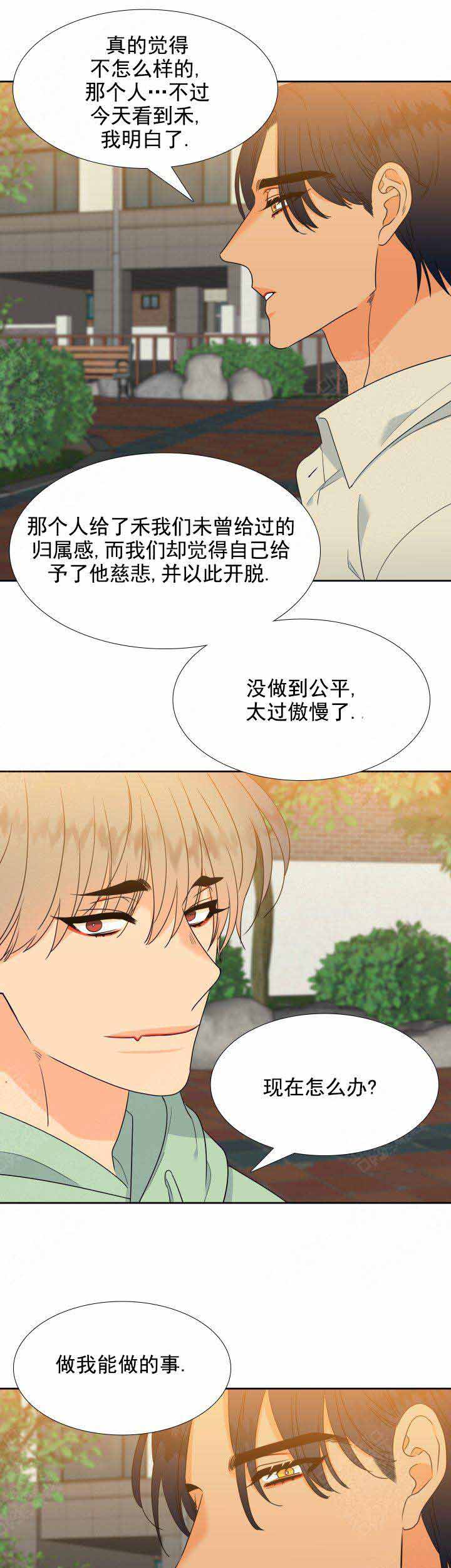 《狼的香气 ( I II季)》第191话 第3页