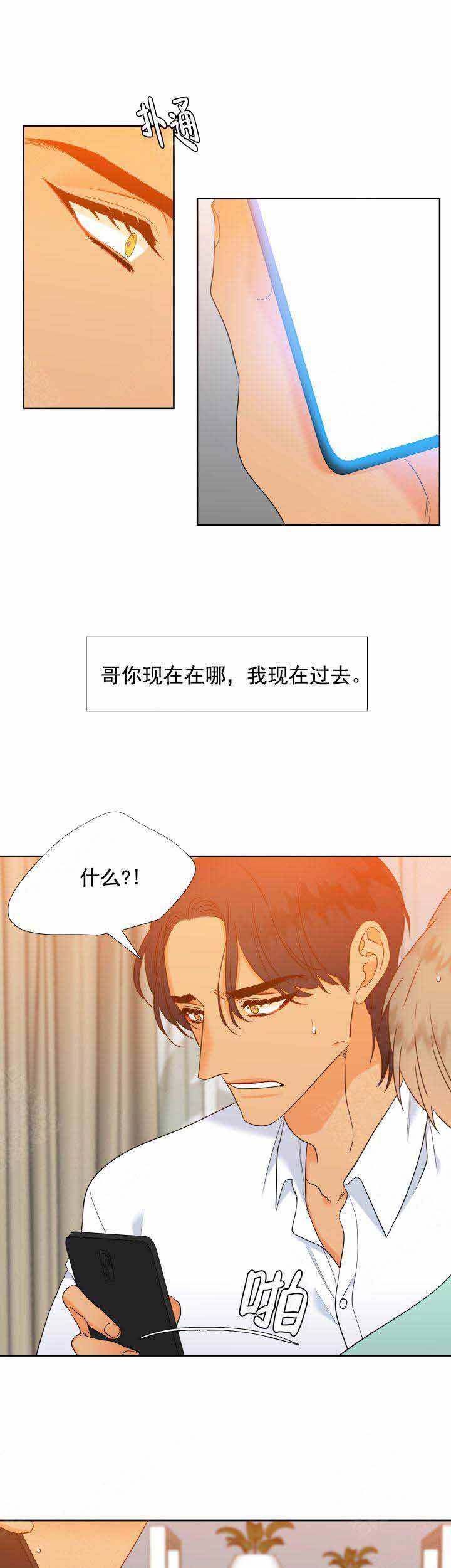 《狼的香气 ( I II季)》第196话 第1页