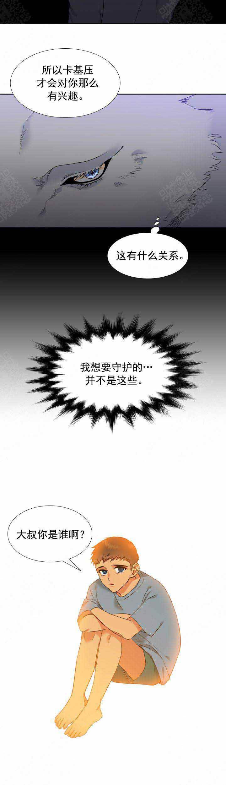《狼的香气 ( I II季)》第196话 第8页