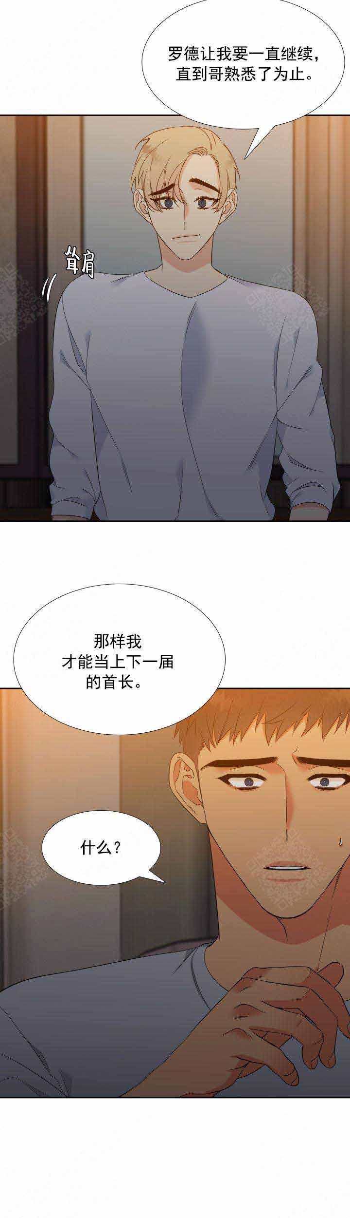《狼的香气 ( I II季)》第198话 第1页