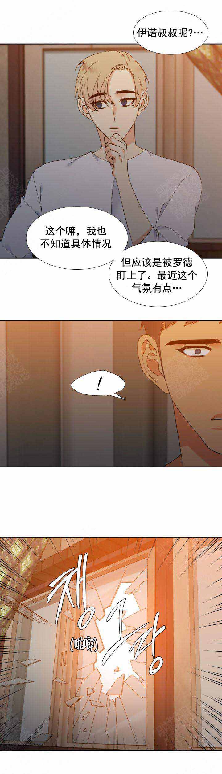 《狼的香气 ( I II季)》第198话 第2页