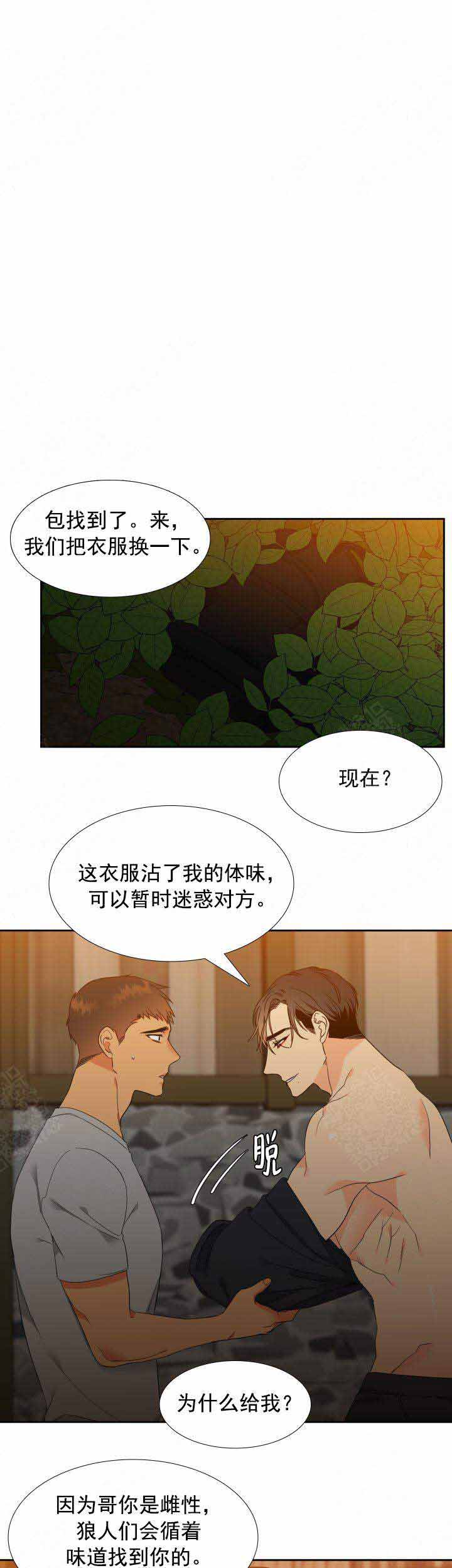 《狼的香气 ( I II季)》第199话 第5页