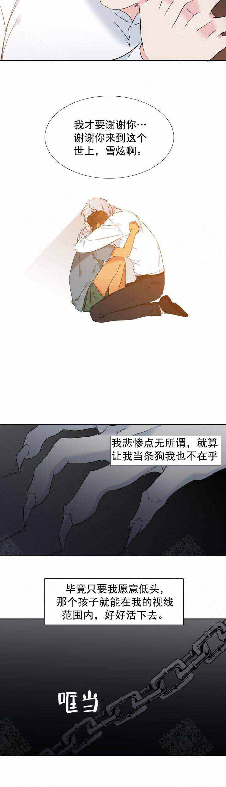 《狼的香气 ( I II季)》第197话 第4页