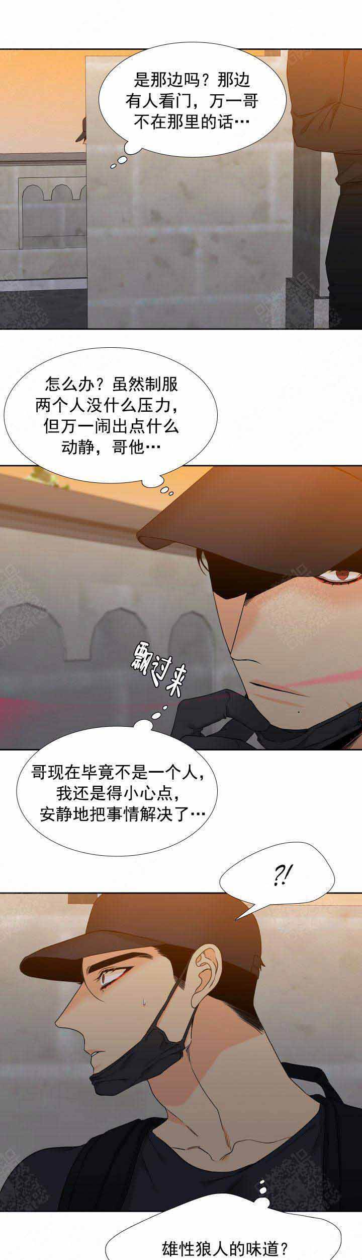 《狼的香气 ( I II季)》第197话 第7页