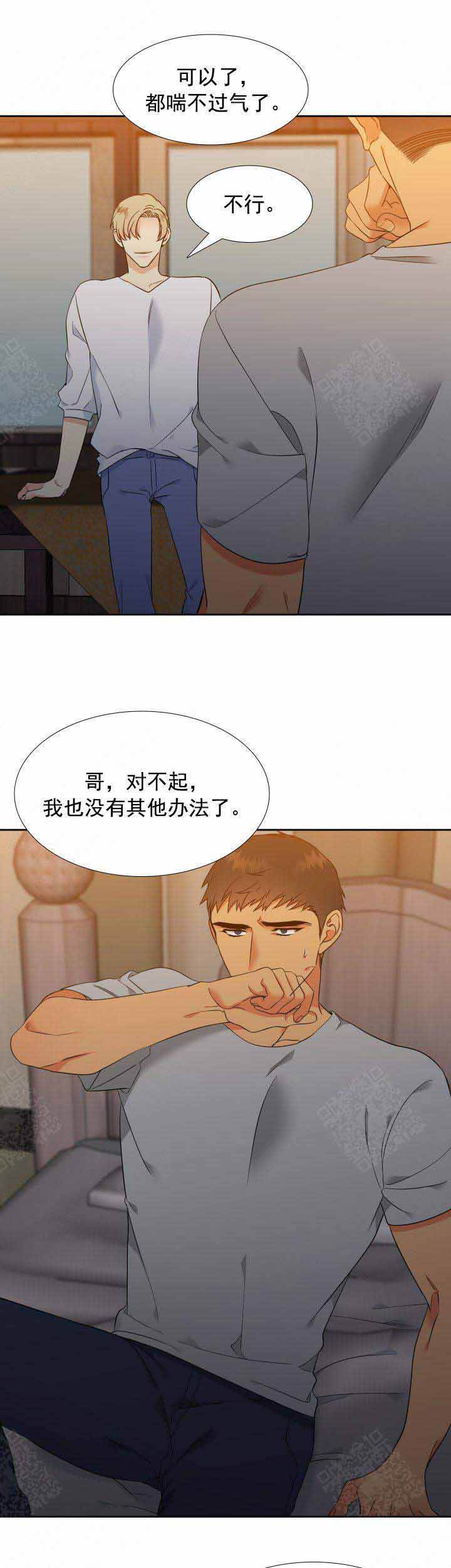 《狼的香气 ( I II季)》第197话 第9页