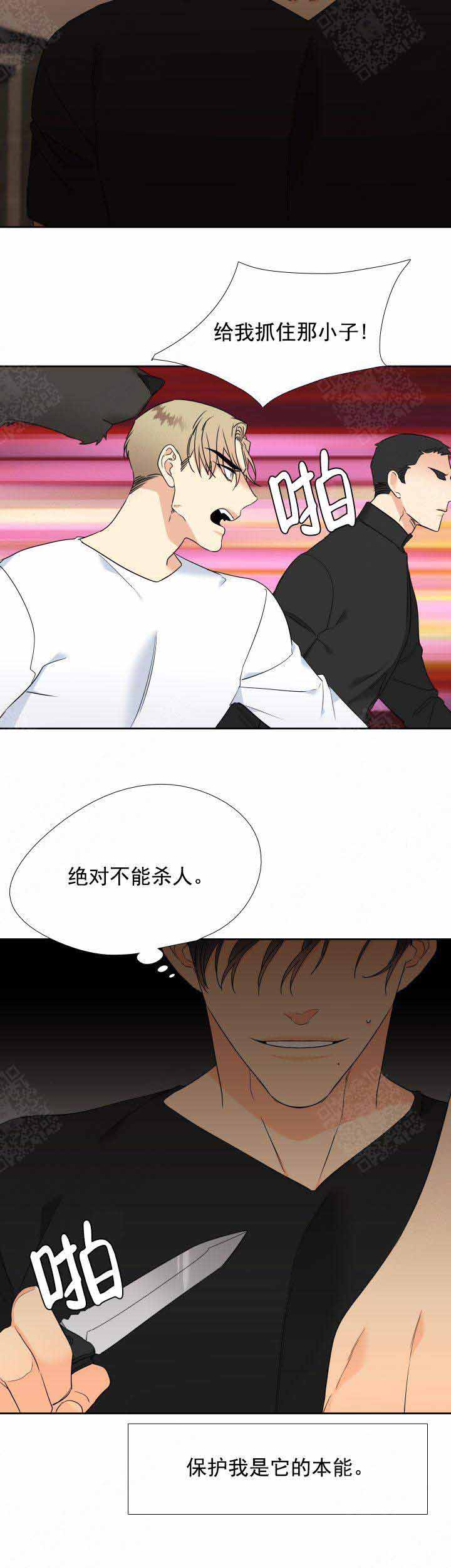 《狼的香气 ( I II季)》第201话 第2页