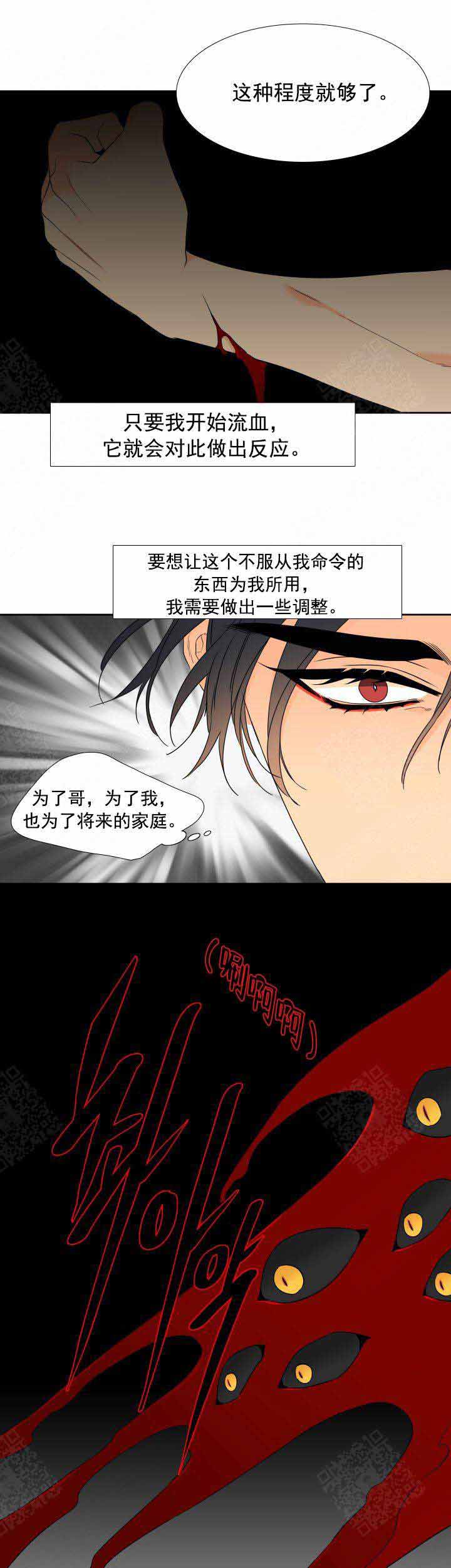 《狼的香气 ( I II季)》第201话 第3页