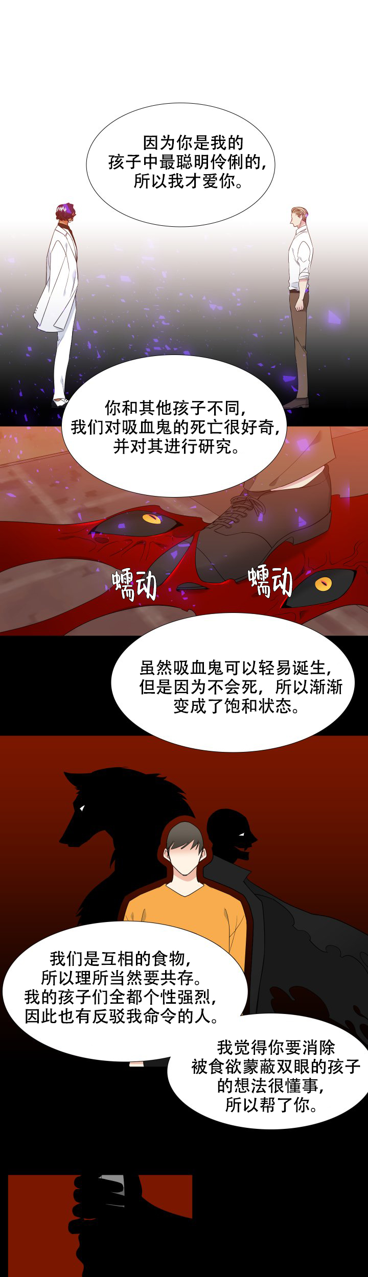《狼的香气 ( I II季)》第208话 第2页
