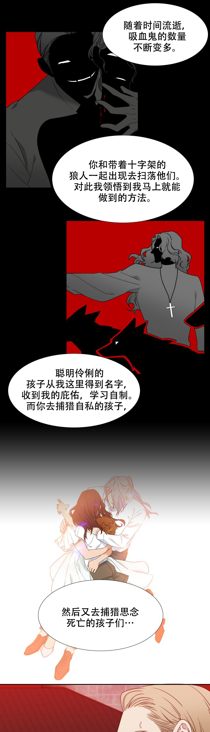 《狼的香气 ( I II季)》第208话 第4页