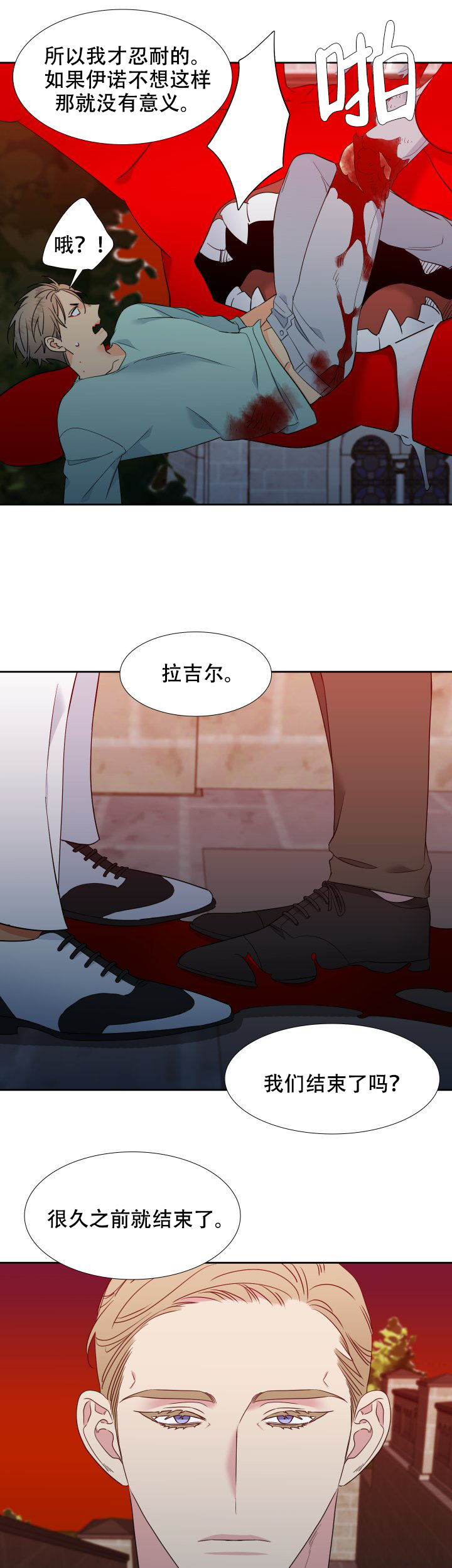 《狼的香气 ( I II季)》第208话 第5页
