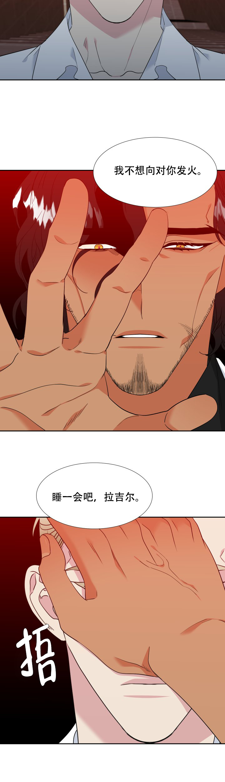 《狼的香气 ( I II季)》第208话 第6页