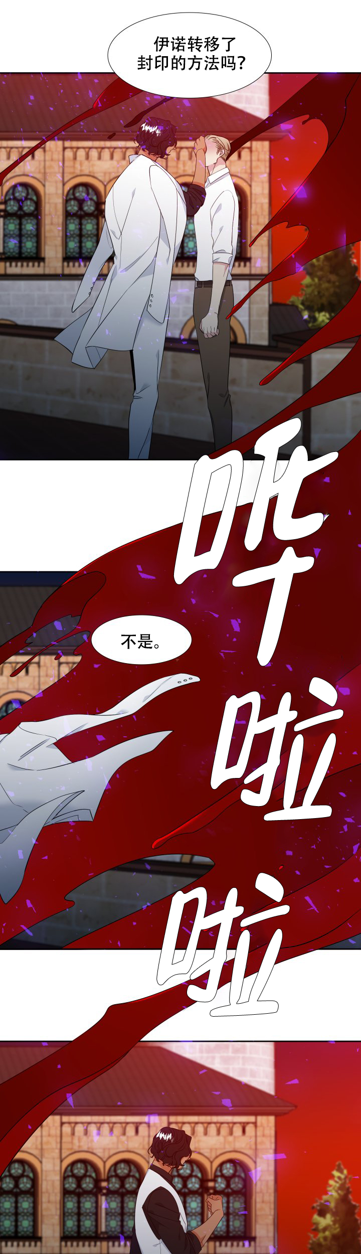 《狼的香气 ( I II季)》第208话 第7页