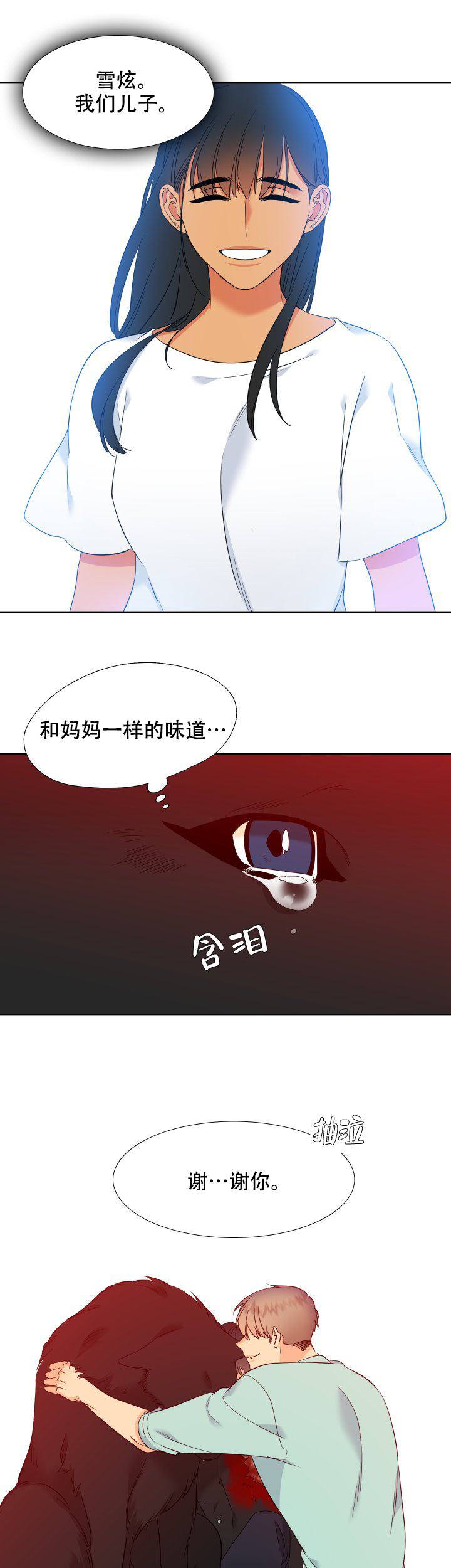 《狼的香气 ( I II季)》第210话 第1页