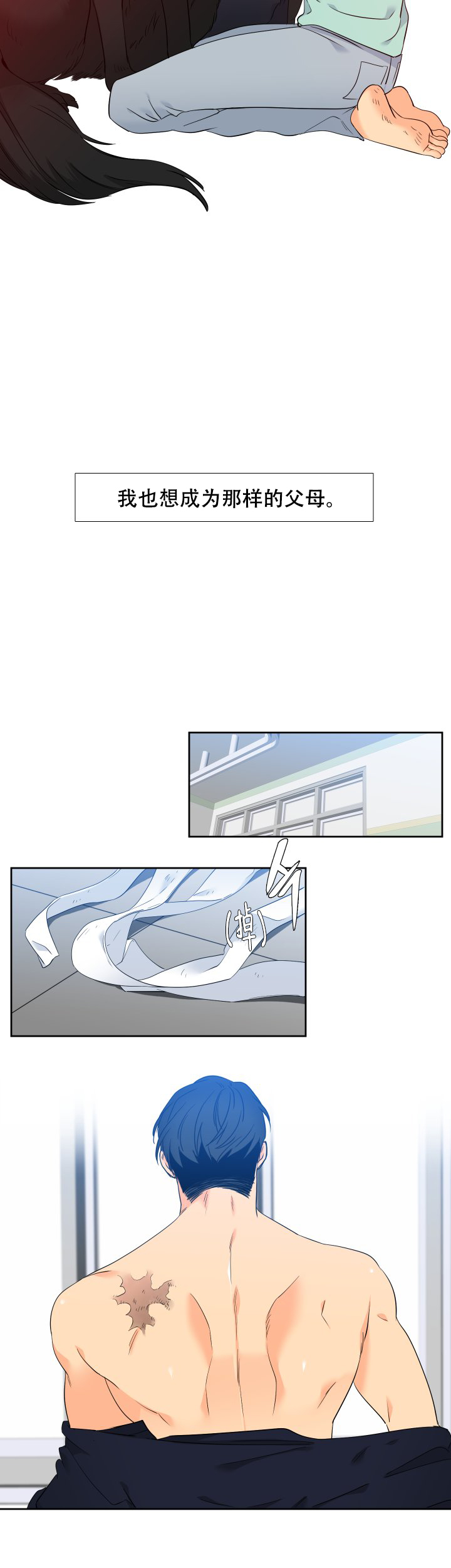 《狼的香气 ( I II季)》第210话 第2页