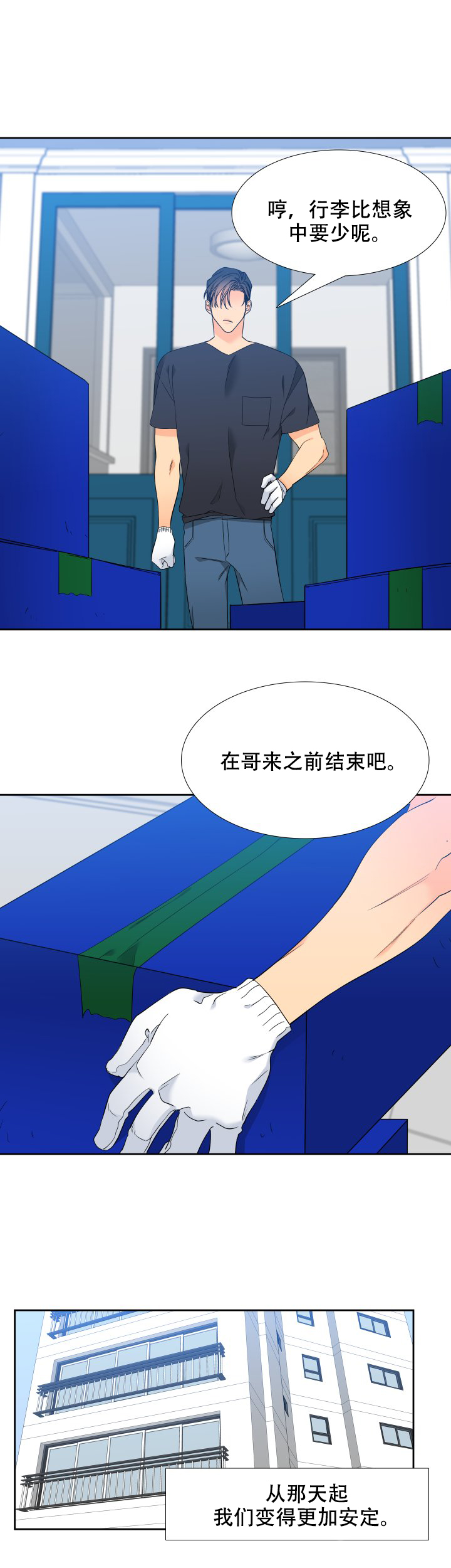 《狼的香气 ( I II季)》第210话 第8页