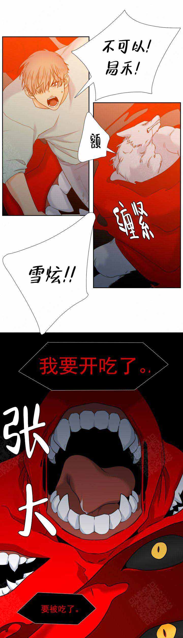 《狼的香气 ( I II季)》第207话 第3页
