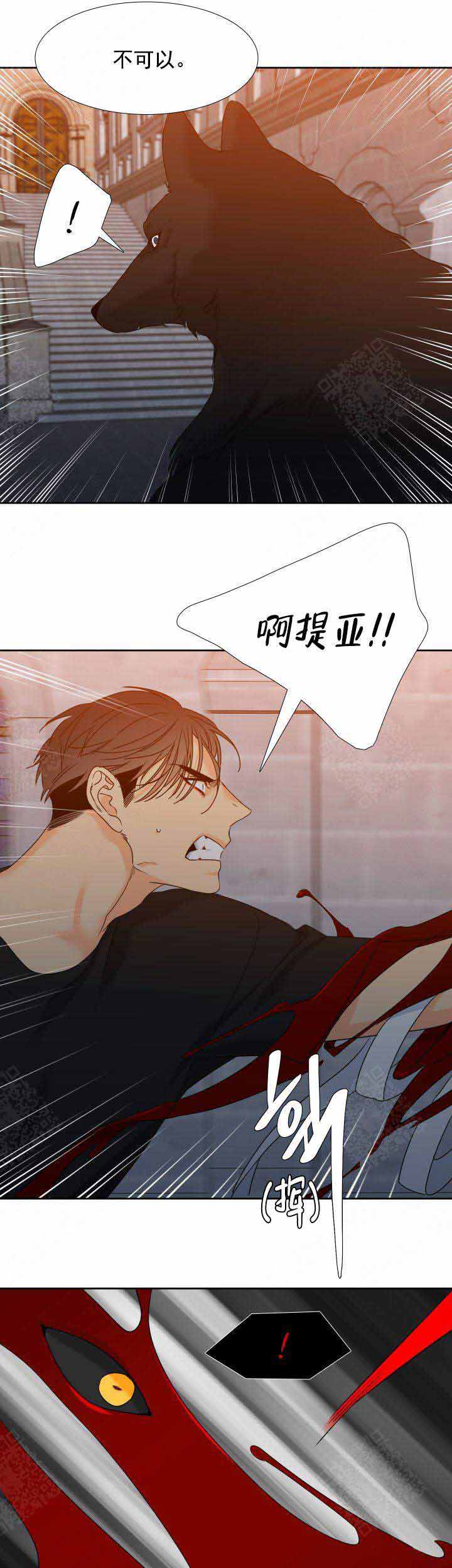 《狼的香气 ( I II季)》第206话 第7页