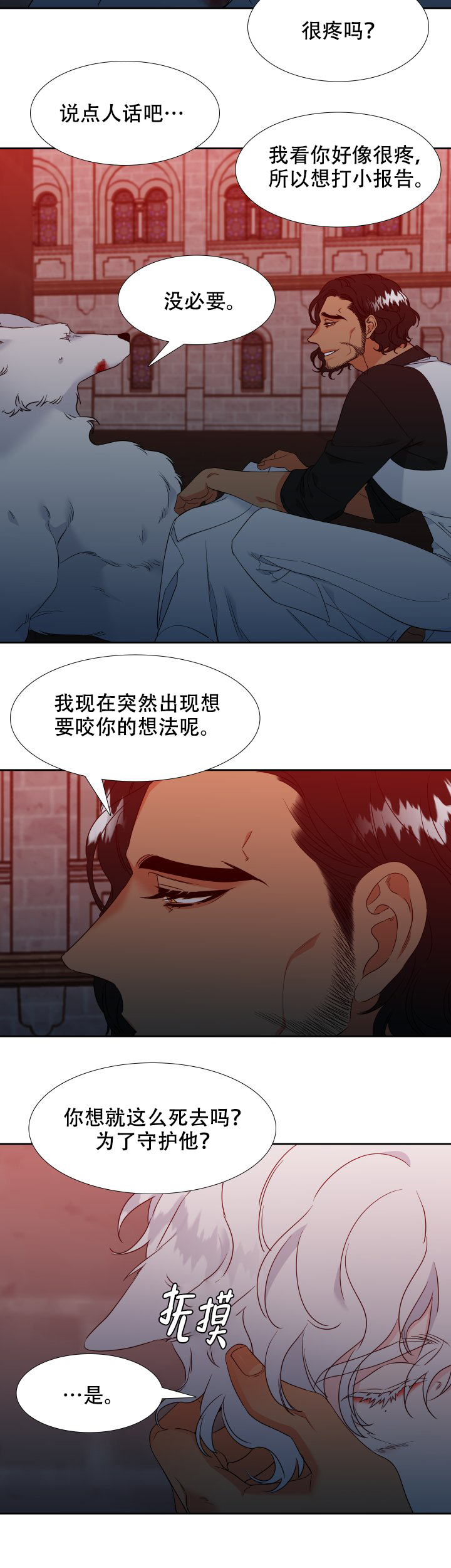 《狼的香气 ( I II季)》第209话 第2页