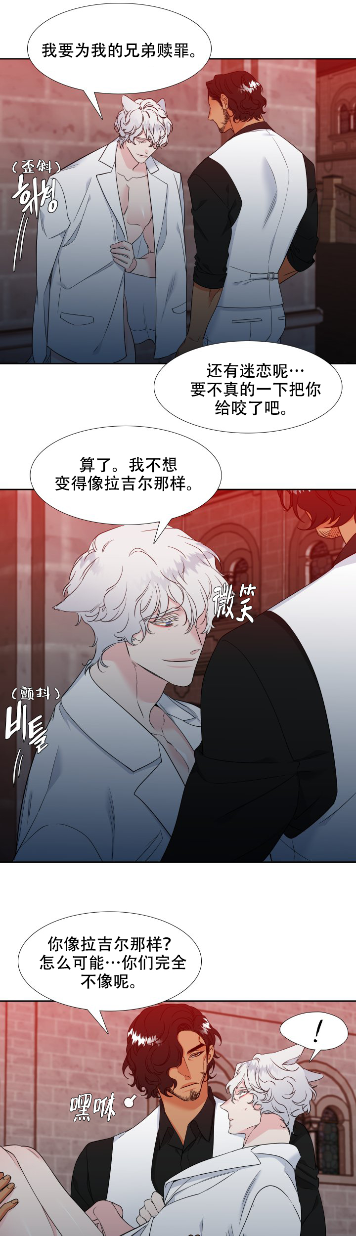 《狼的香气 ( I II季)》第209话 第3页