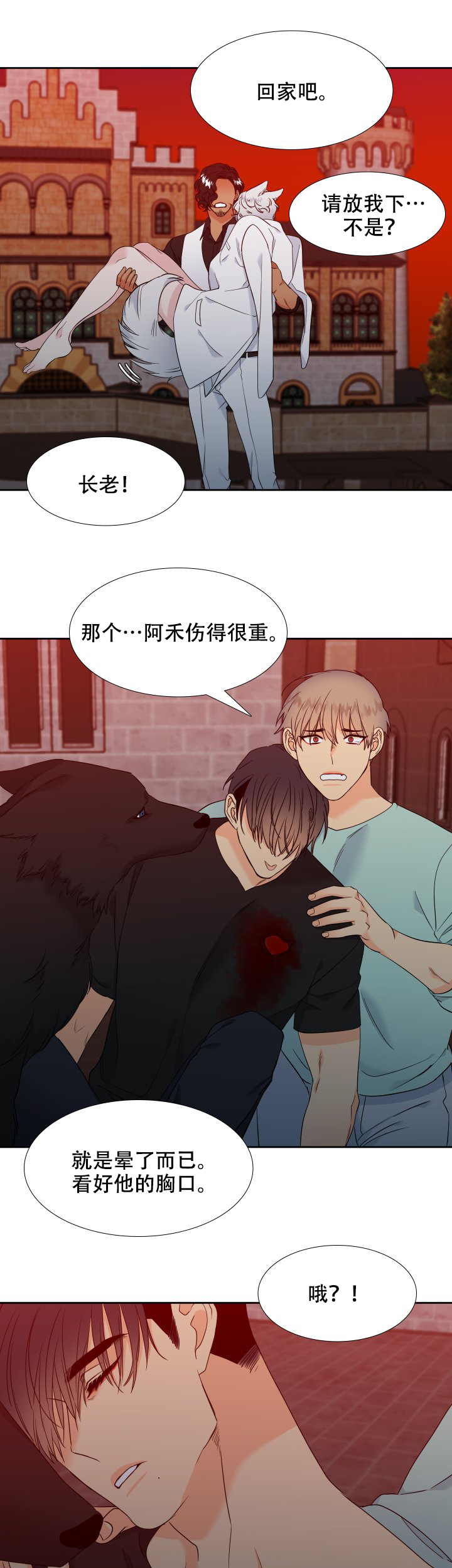 《狼的香气 ( I II季)》第209话 第5页
