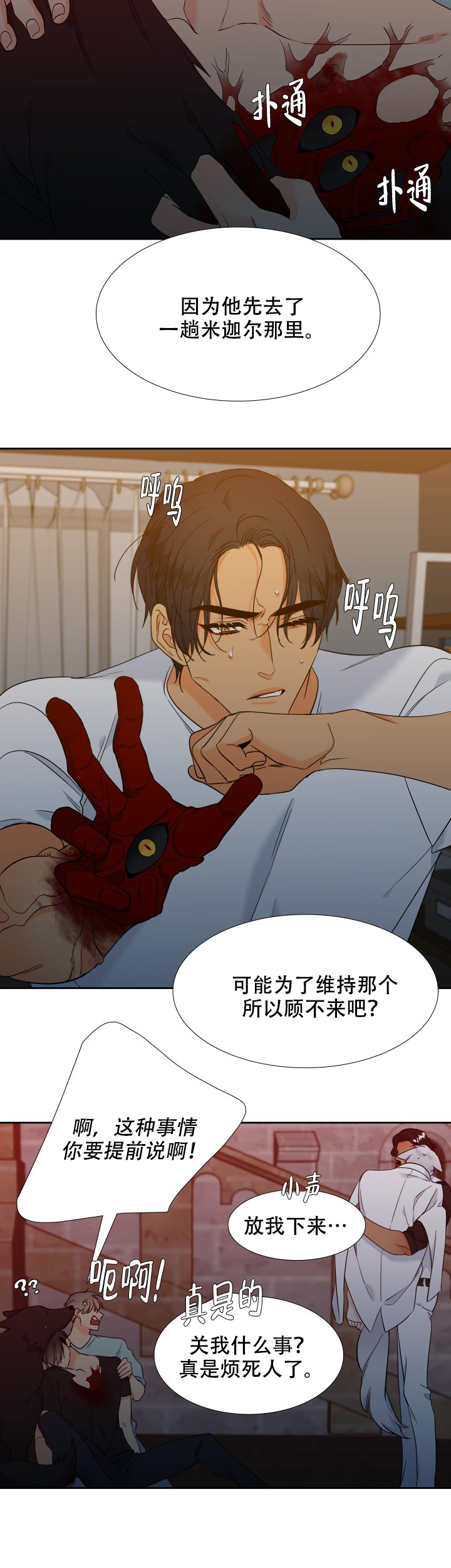 《狼的香气 ( I II季)》第209话 第6页