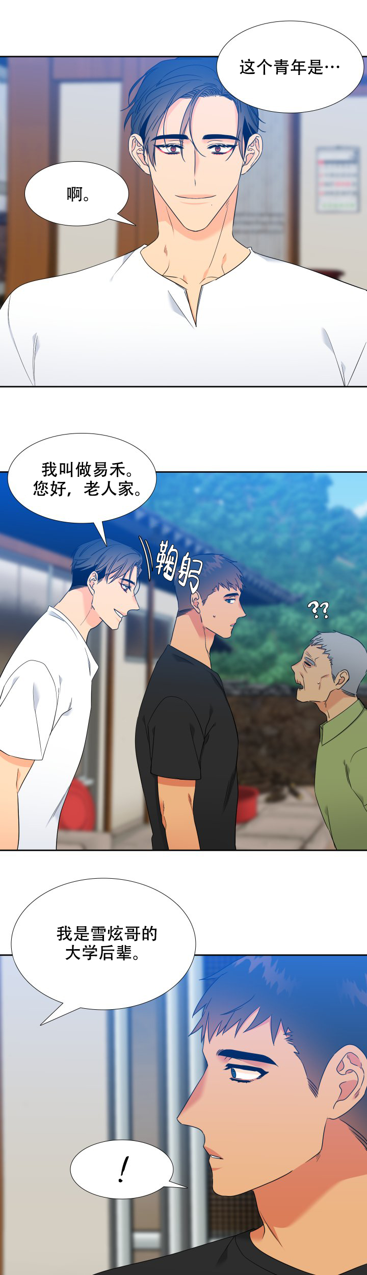 《狼的香气 ( I II季)》第215话 第1页
