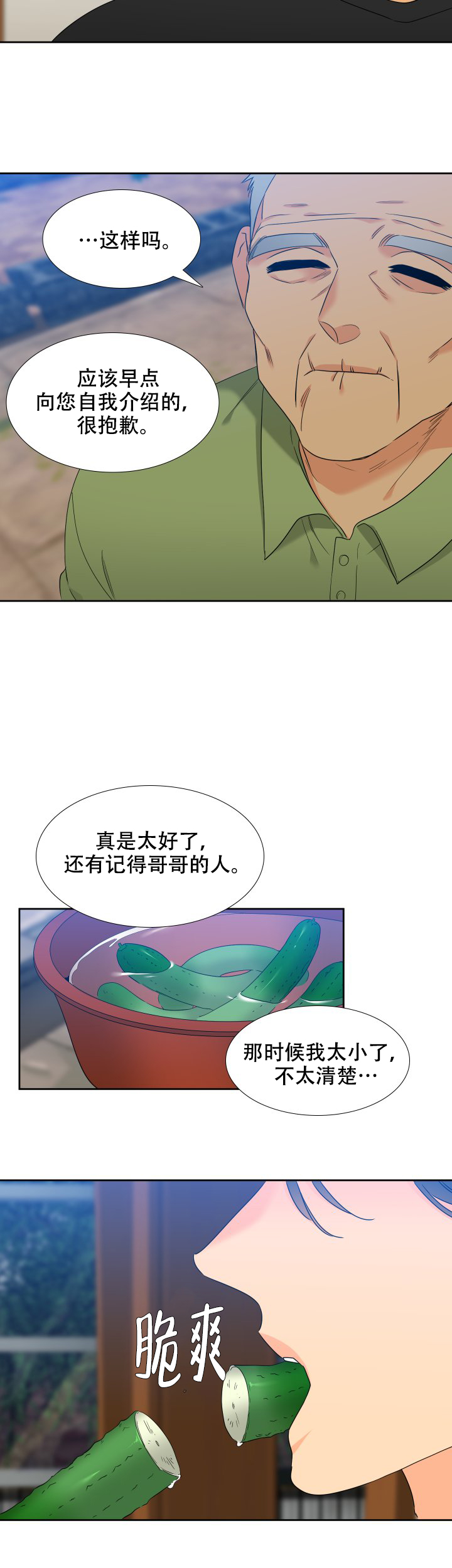 《狼的香气 ( I II季)》第215话 第2页